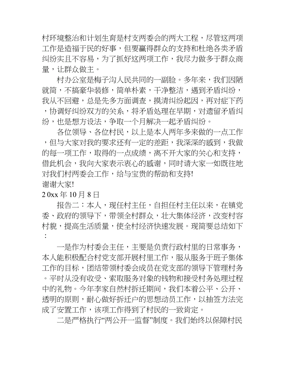 村委会副主任述职报告.doc_第2页