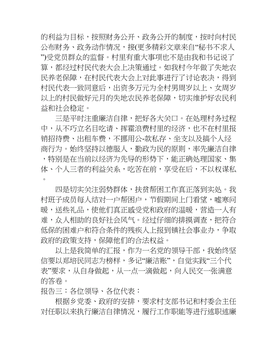 村委会副主任述职报告.doc_第3页