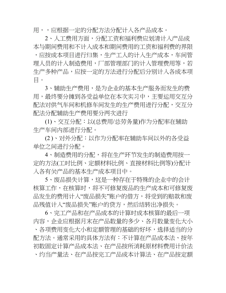 成本会计实训报告问题与讨论.doc_第4页