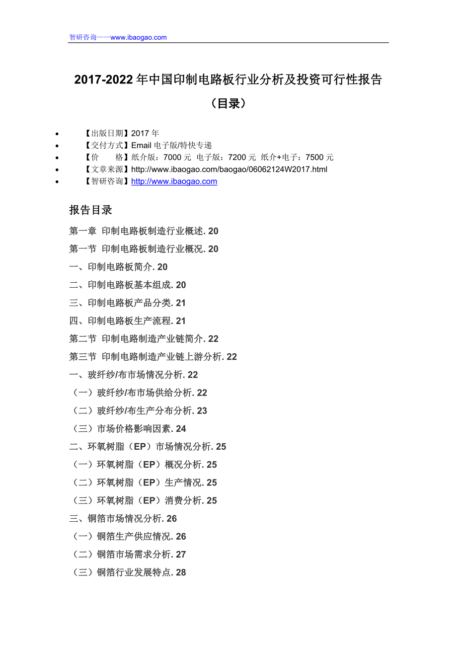 2017-2022年中国印制电路板行业分析及投资可行性报告_第4页