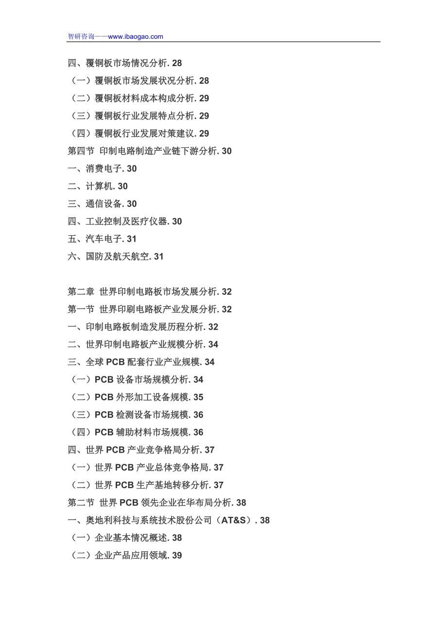 2017-2022年中国印制电路板行业分析及投资可行性报告_第5页