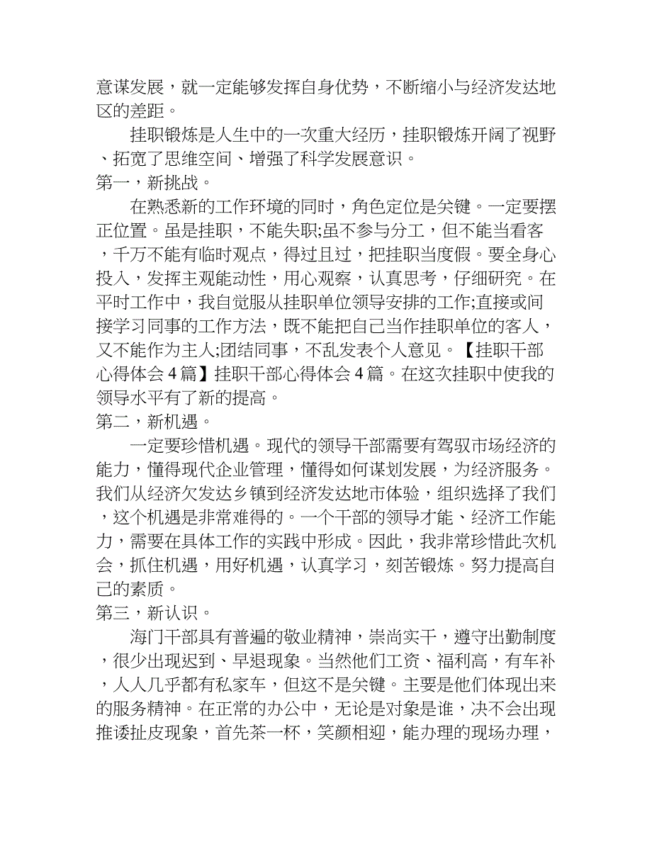 异地挂职干部工作心得体会.doc_第3页