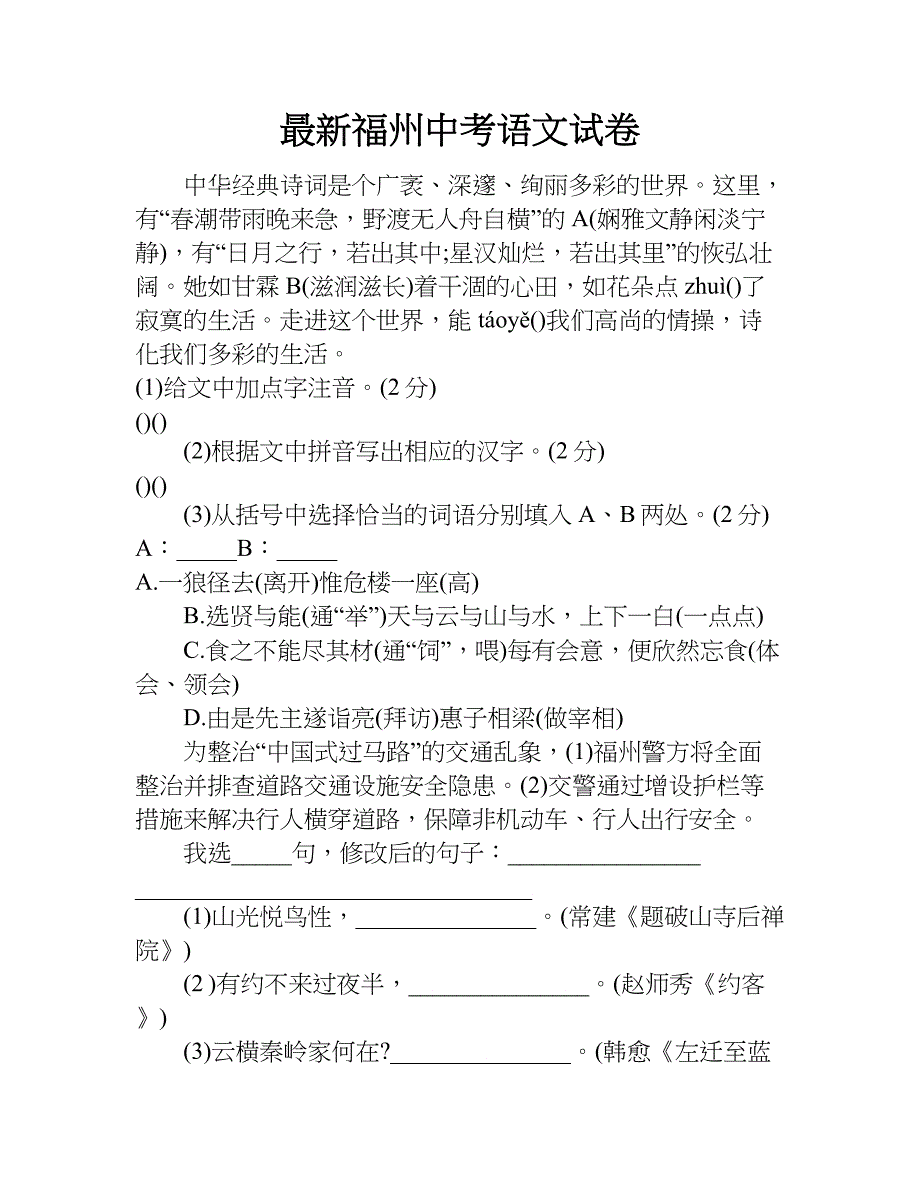 最新福州中考语文试卷.doc_第1页