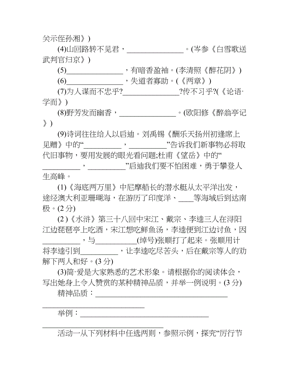 最新福州中考语文试卷.doc_第2页