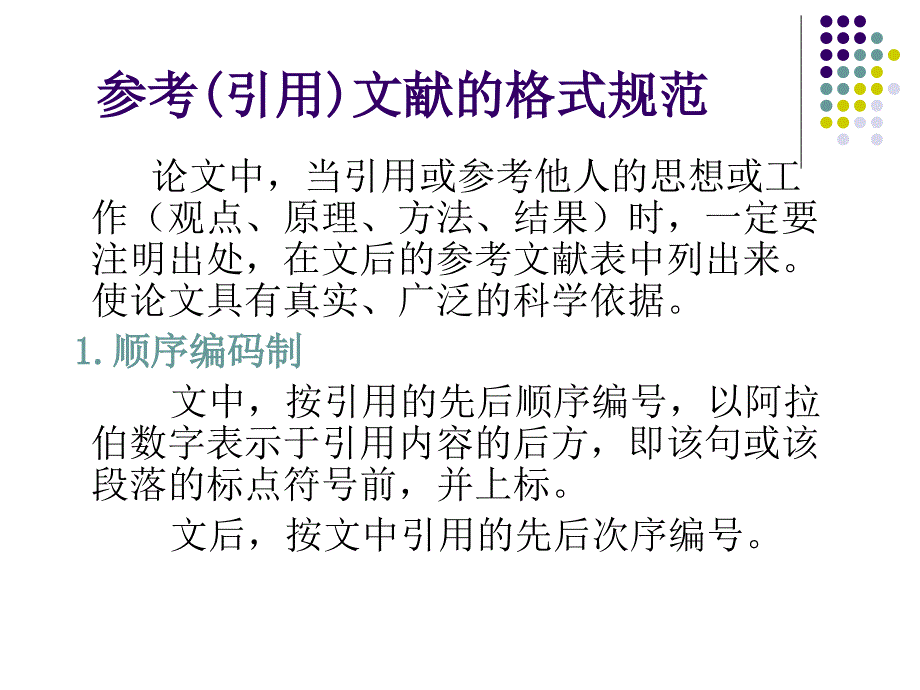 个人文献管理软件ppt培训课件_第2页