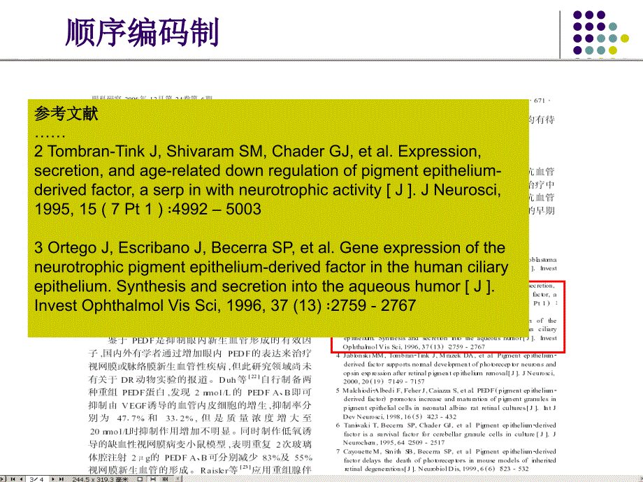 个人文献管理软件ppt培训课件_第4页