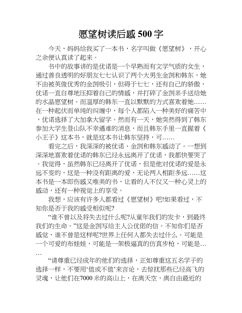 愿望树读后感500字.doc_第1页