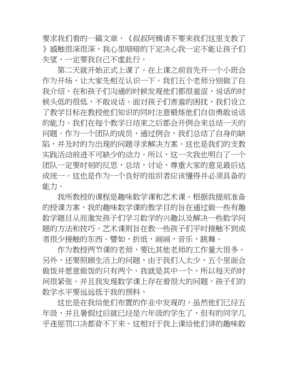 暑期支教活动实践报告.doc_第2页