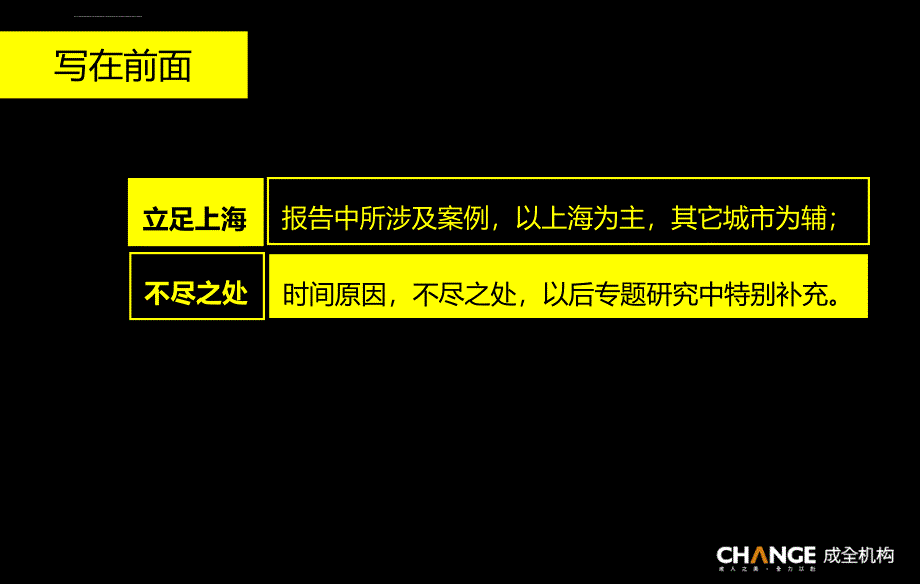 中国高端会所俱乐部策划2-机构出品ppt培训课件_第2页