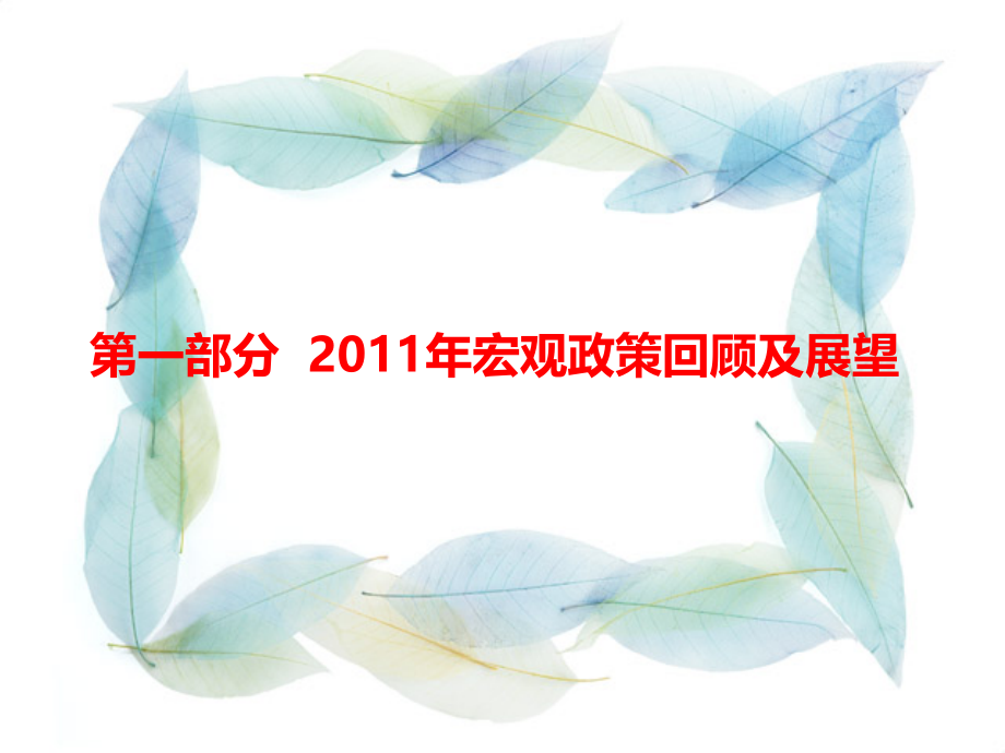 一季度重庆市房地产市场分析及春交会报告2011.4.29_第3页