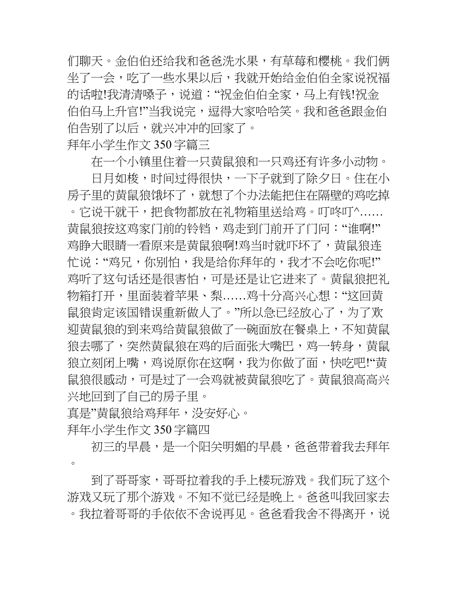 拜年小学生作文350字.doc_第2页