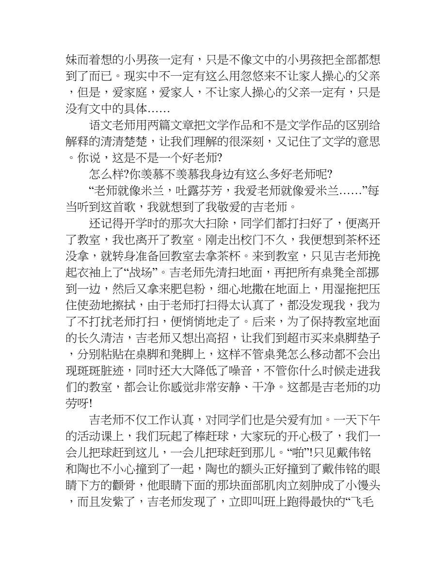 我身边的好老师作文讲解.doc_第5页