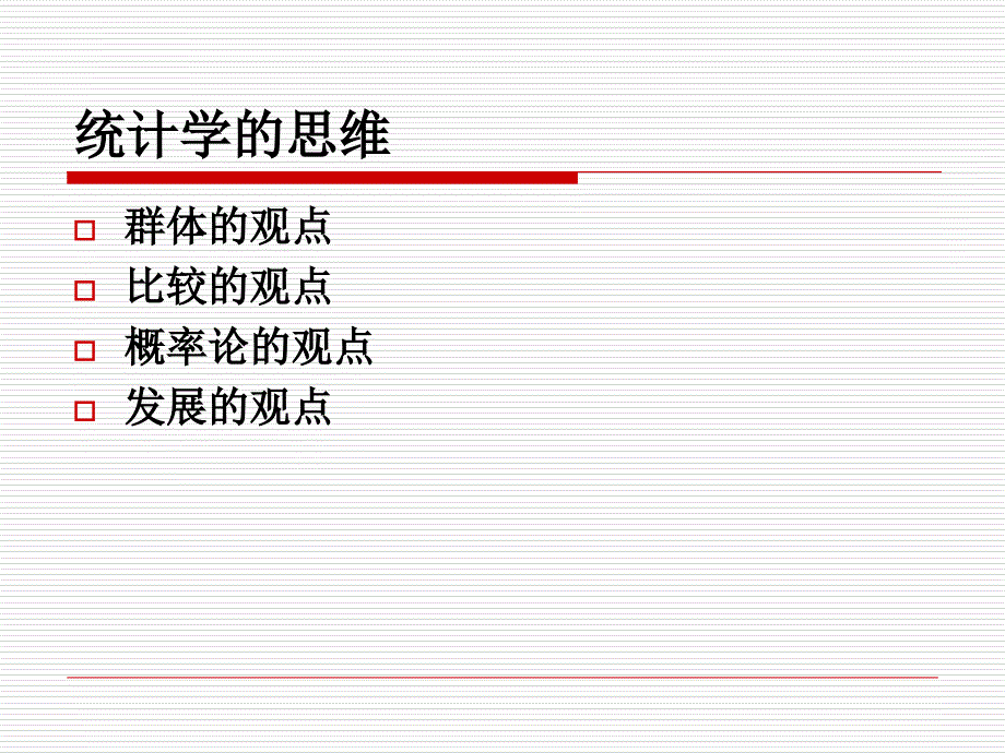 假设检验的注意事项课件_第2页