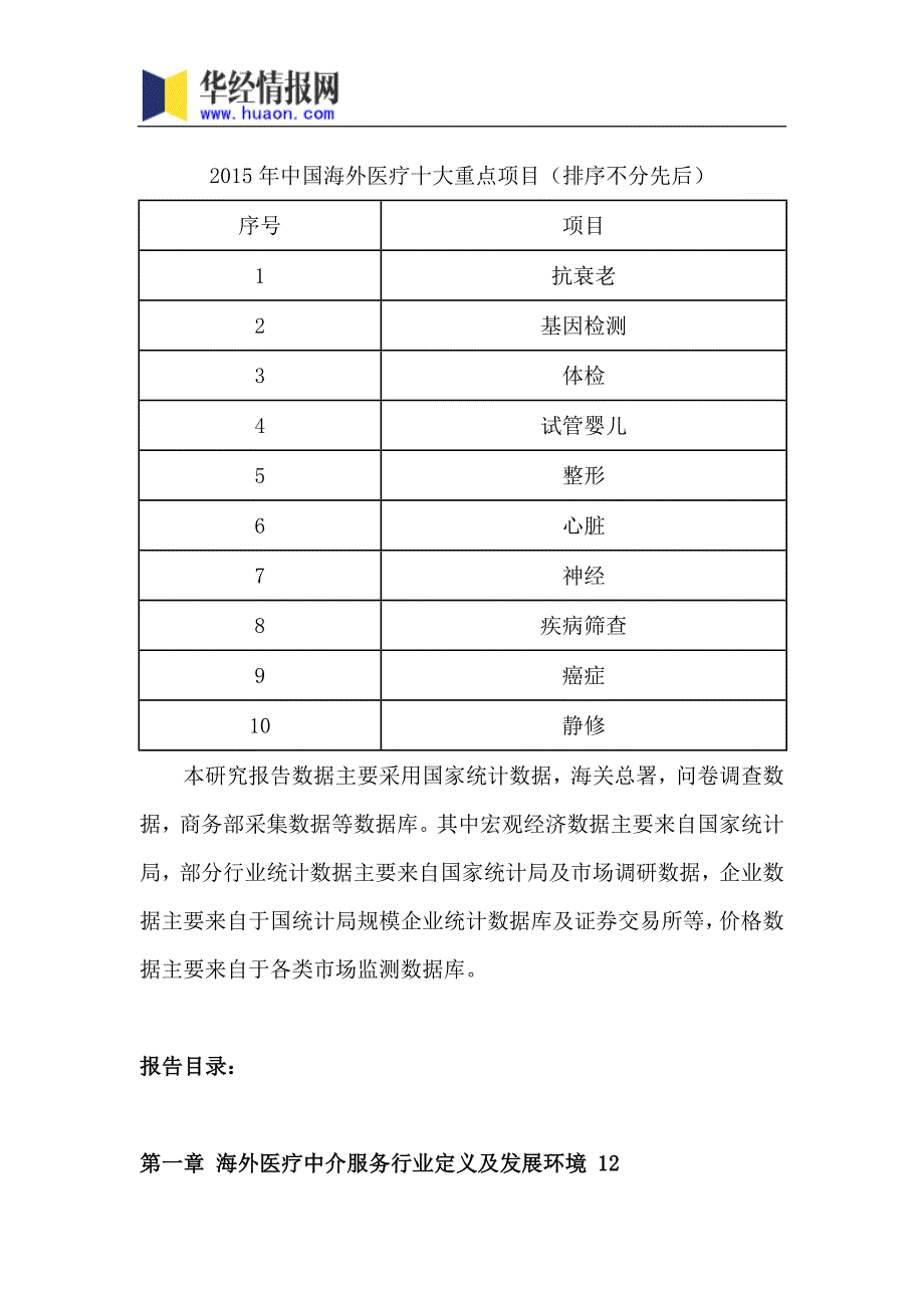 2017年中国海外医疗中介服务行业市场研究及发展前景预测_第4页