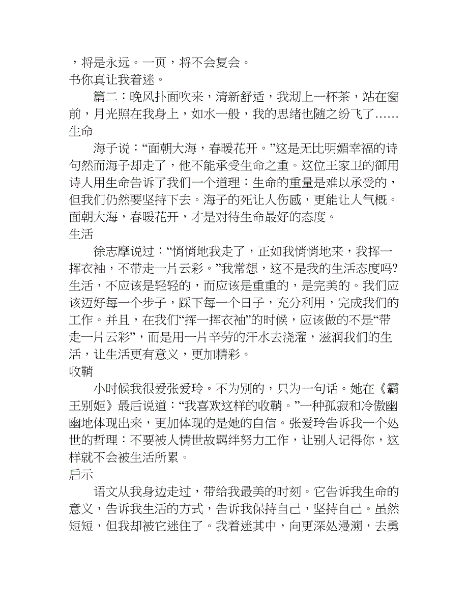 有一种神奇让我着迷600字作文600字.doc_第2页