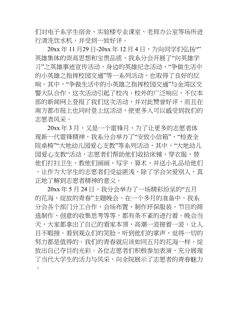 志愿者述职报告.doc_第2页