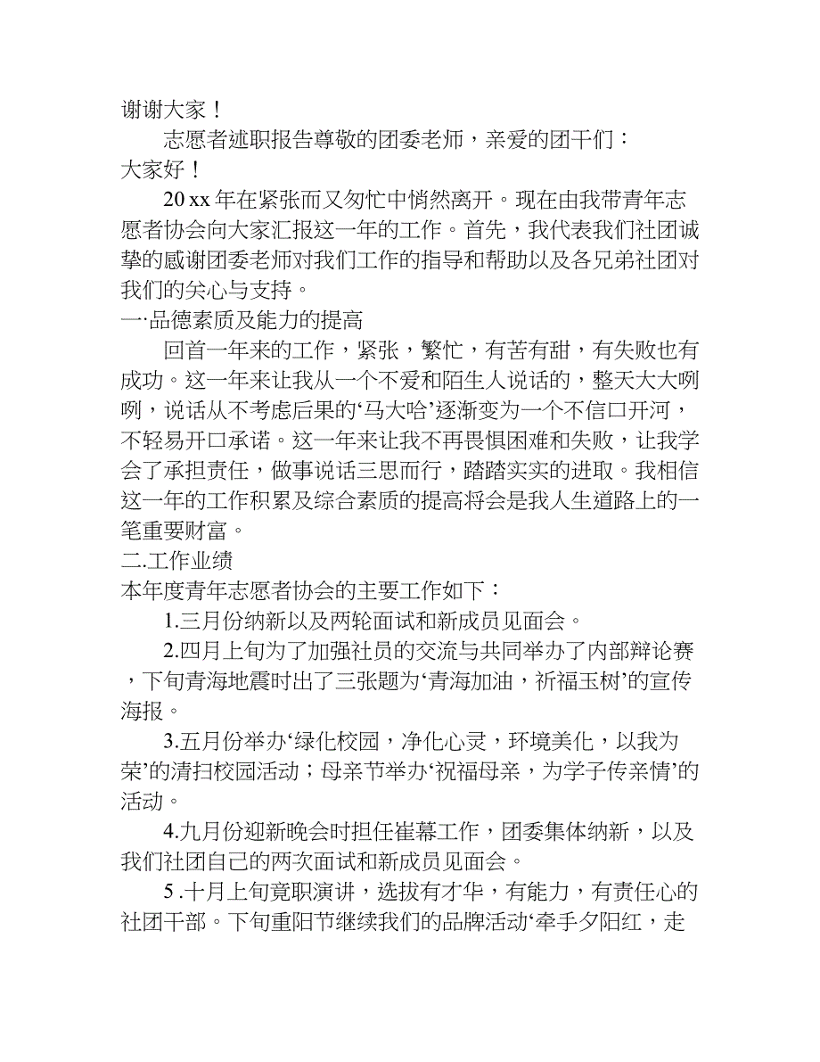 志愿者述职报告.doc_第4页