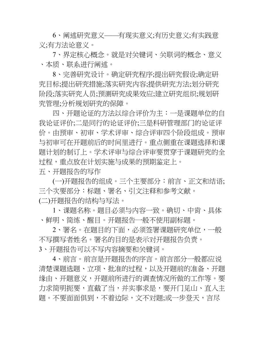 开题报告评审意见.doc_第5页