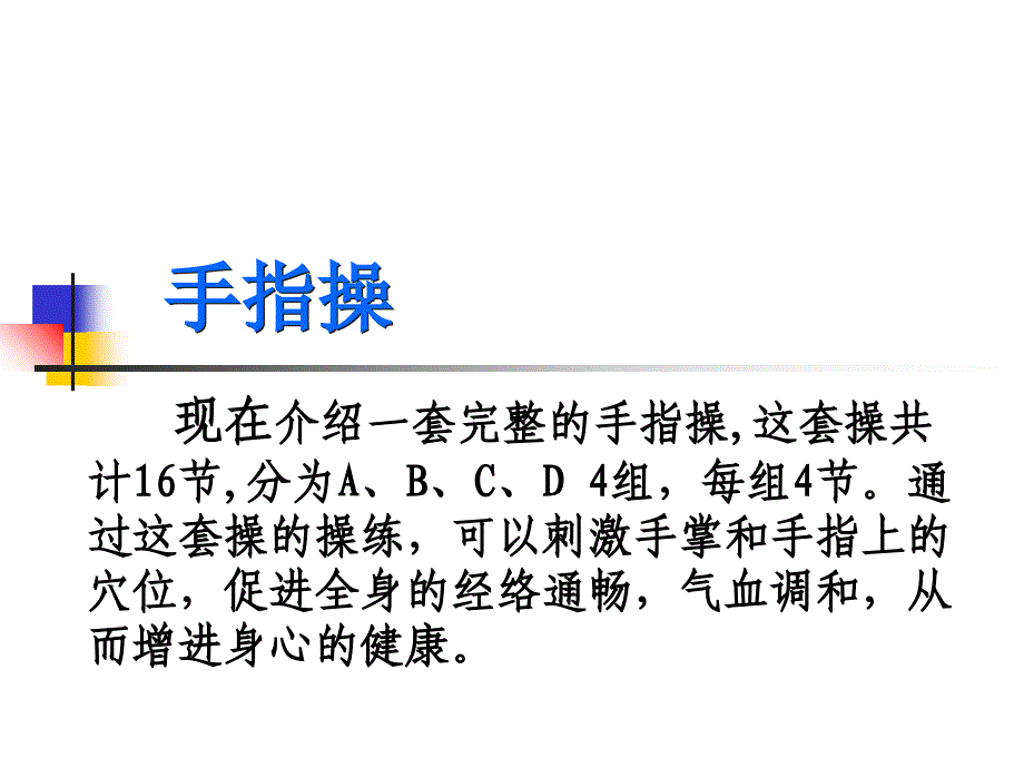 健身手指操ppt培训课件_第1页