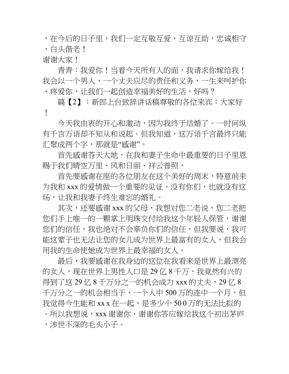 新郎上台致辞讲话稿.doc_第2页