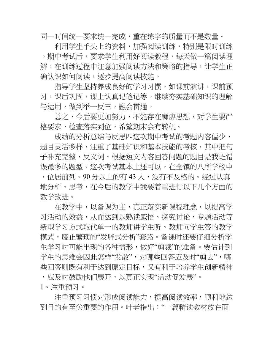 成绩的分析总结与反思.doc_第5页