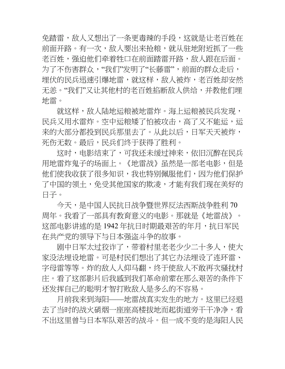 抗战电影观后感300字精选.doc_第3页