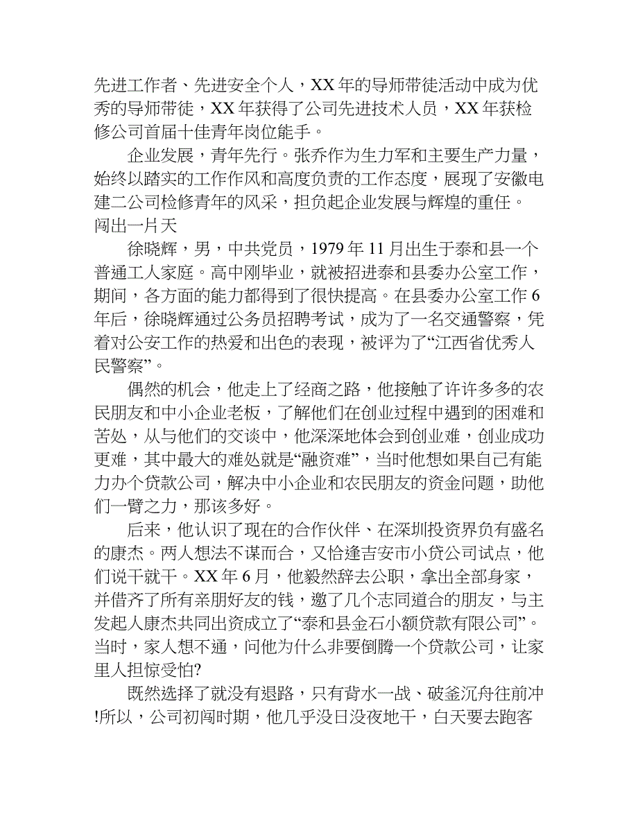 最美青年事迹材料.doc_第2页