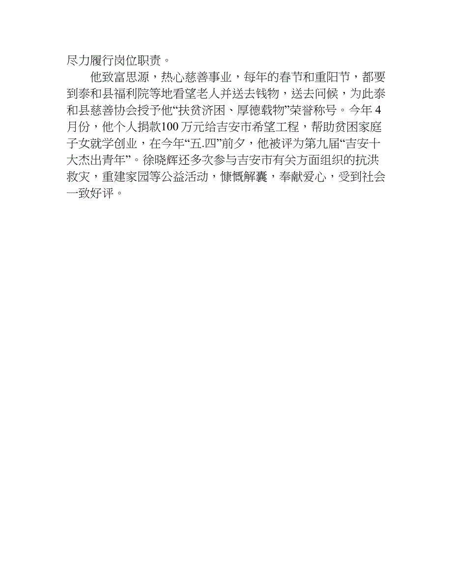 最美青年事迹材料.doc_第4页