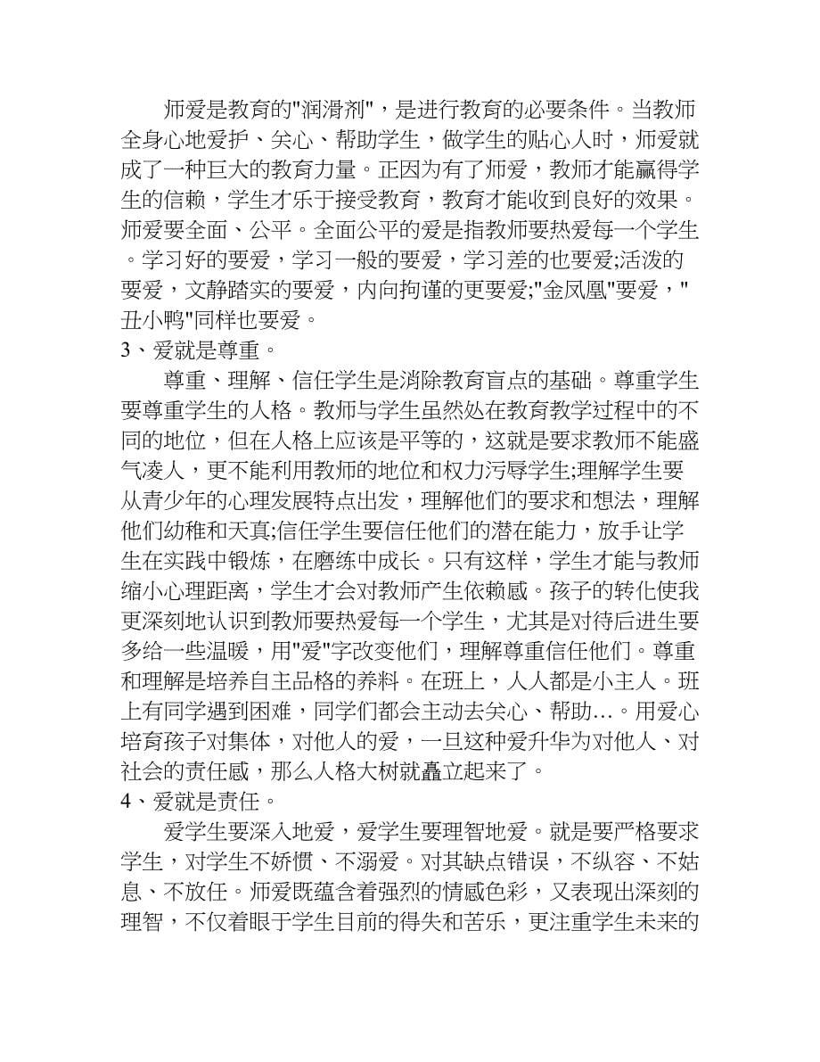 教师教育教学工作总结最新.doc_第5页