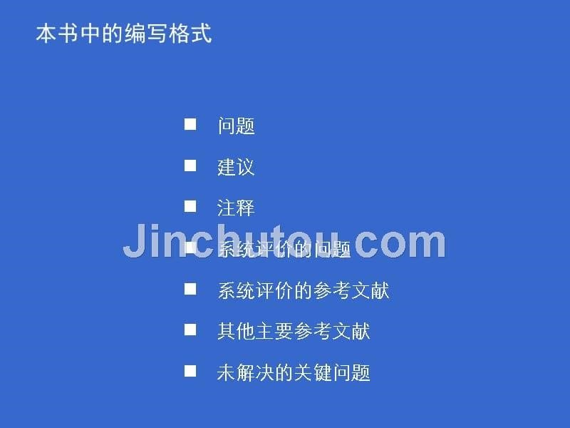 《避孕方法使用的选择性实用建议》内容简介课件_第5页