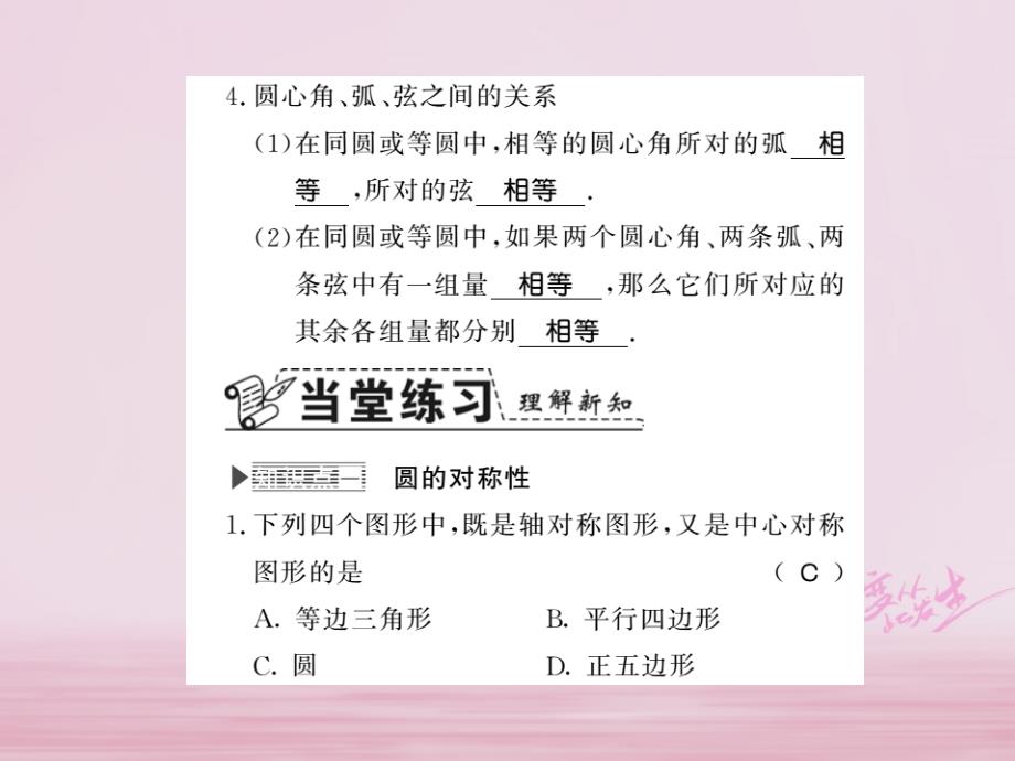 2018年秋九年级数学下册第三章圆3.2圆的对称性习题课件新版北师大_第2页