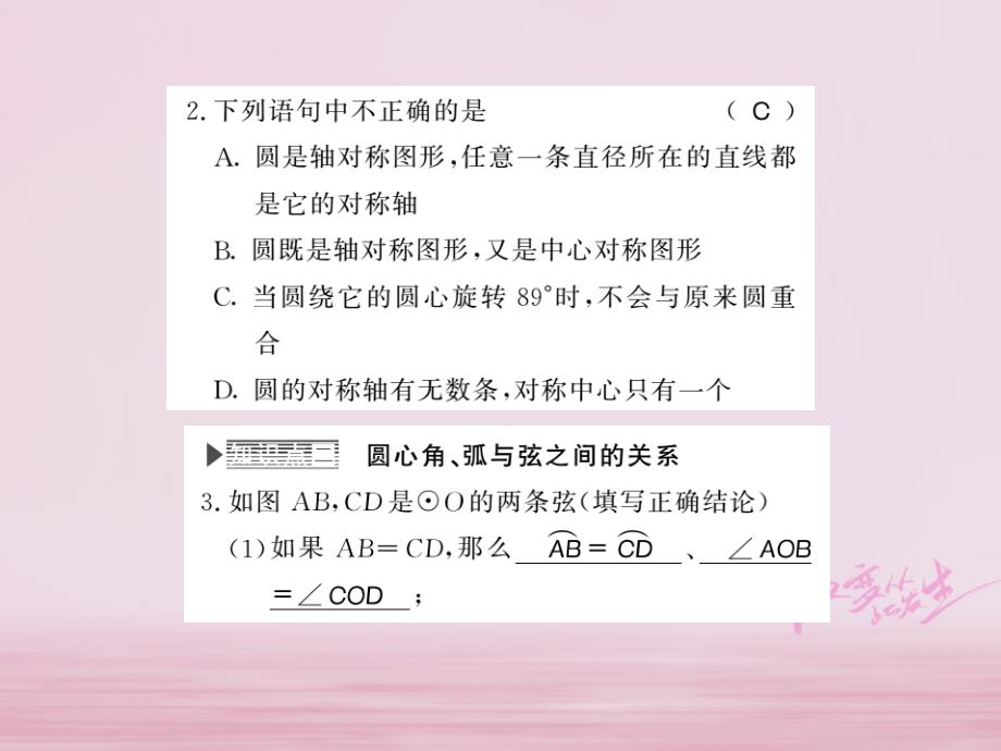 2018年秋九年级数学下册第三章圆3.2圆的对称性习题课件新版北师大_第3页