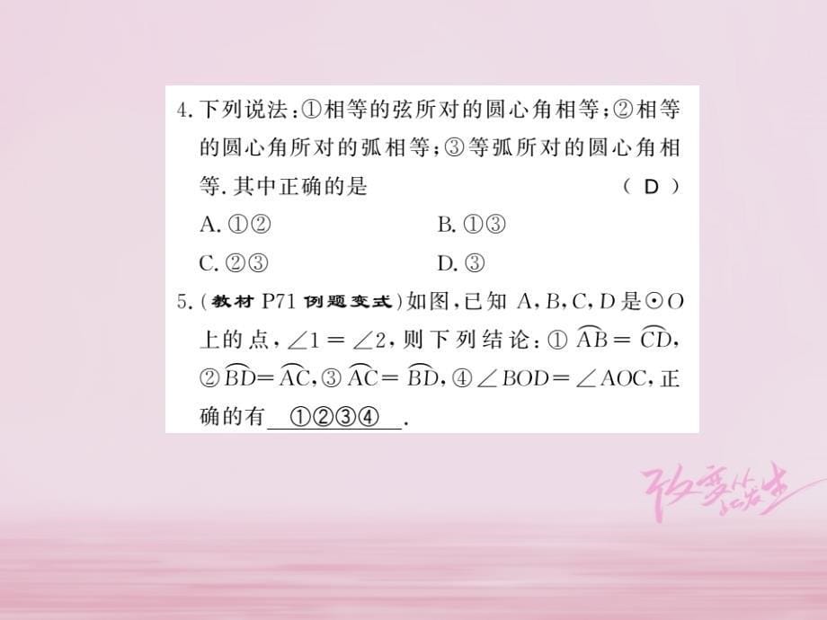 2018年秋九年级数学下册第三章圆3.2圆的对称性习题课件新版北师大_第5页