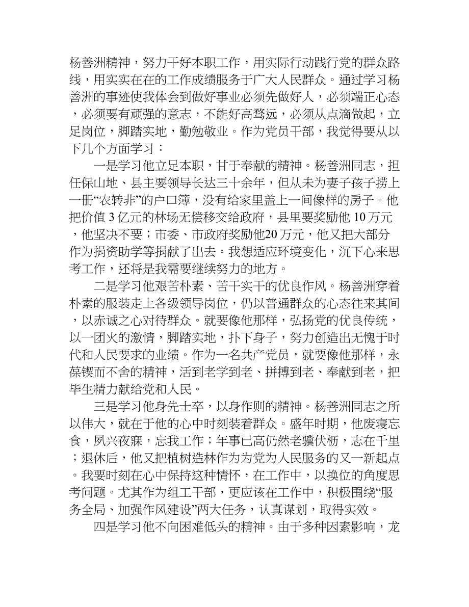 杨善洲观后感600字.doc_第3页