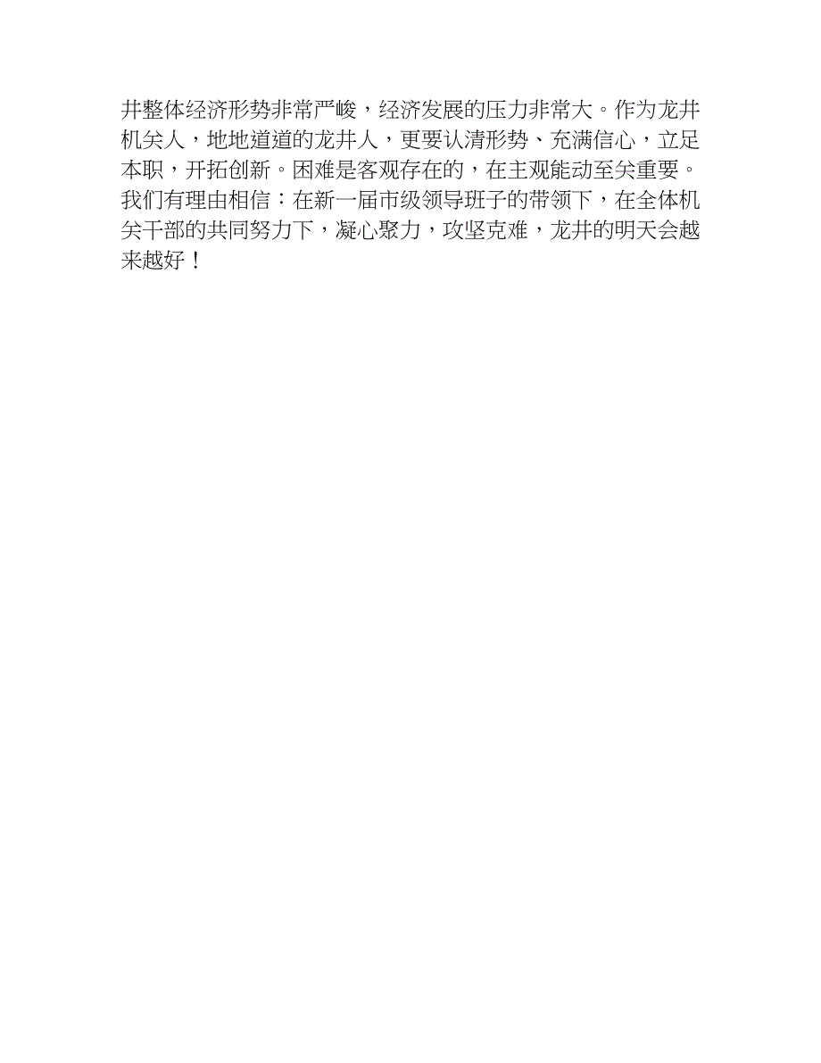 杨善洲观后感600字.doc_第4页