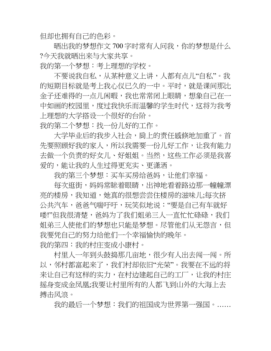 晒出我的梦想作文700字_1.doc_第3页