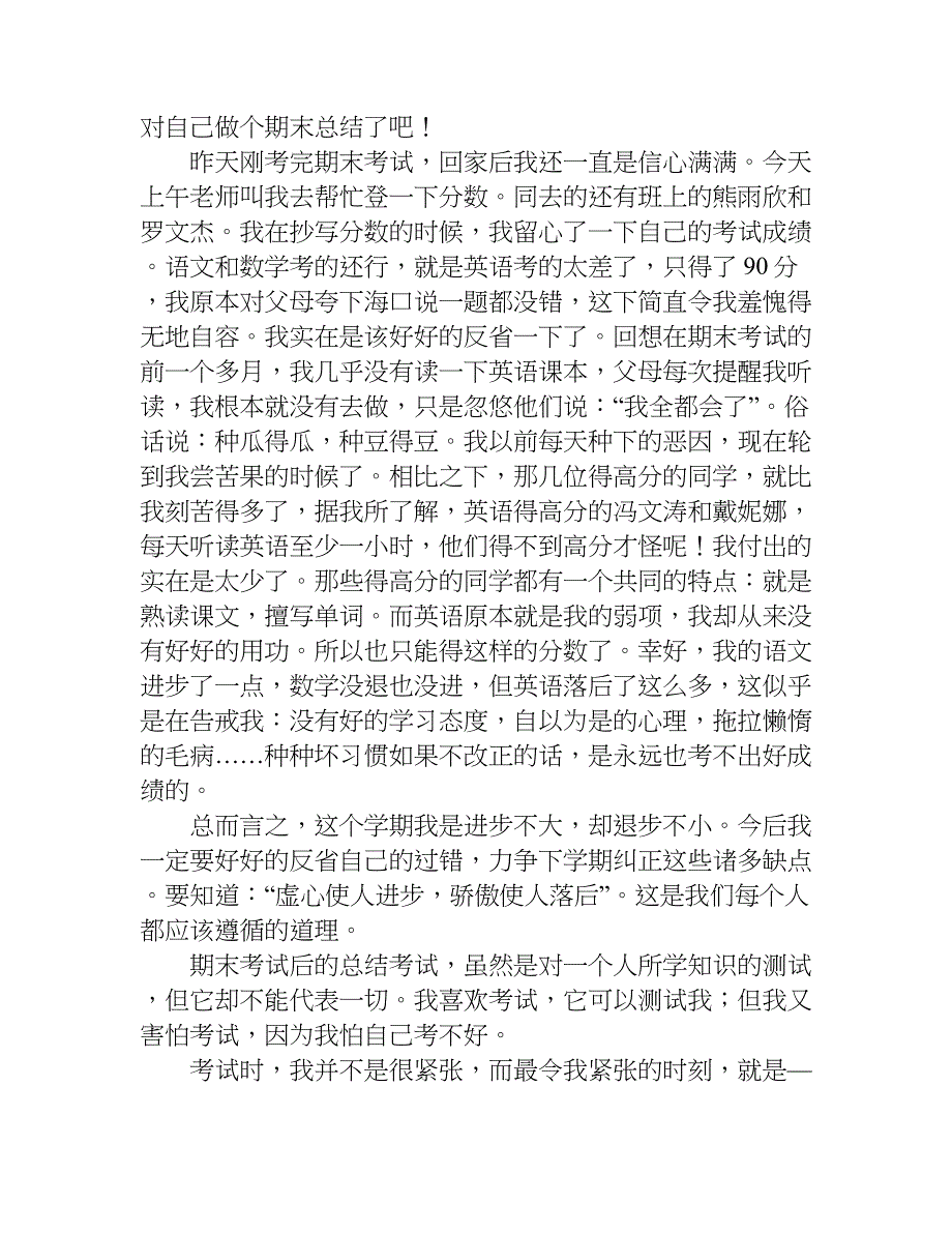 期末考试总结xx.doc_第2页