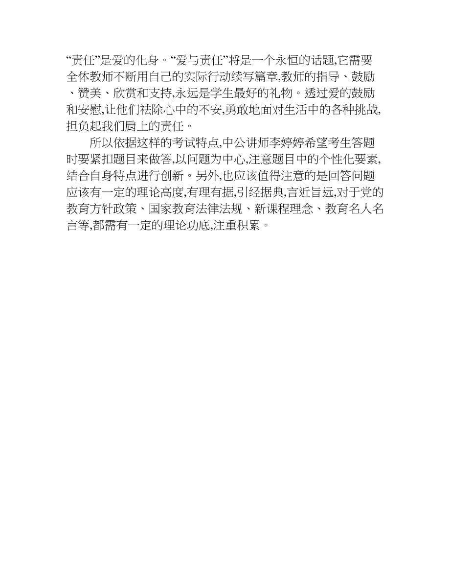 教师结构化面试——教育名言题快速答题技巧.doc_第5页