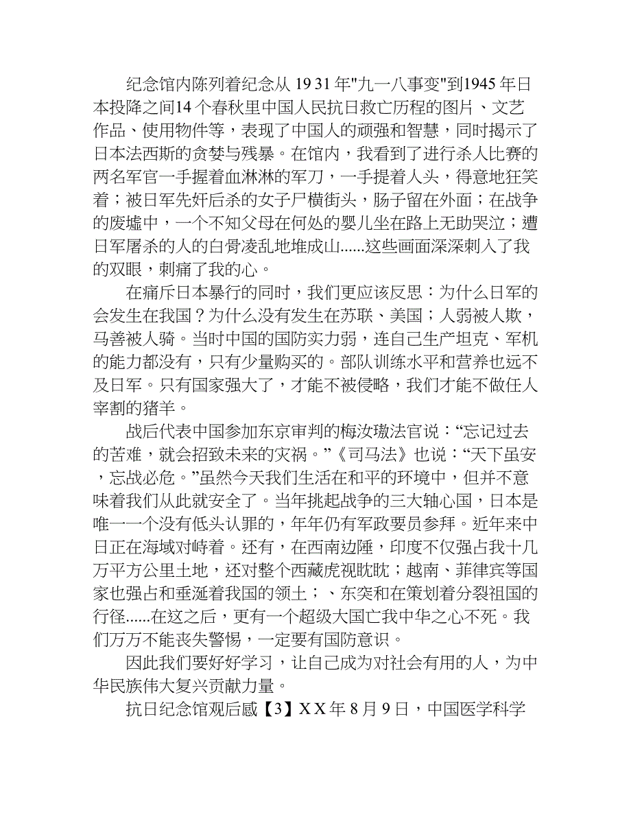 抗日纪念馆观后感.doc_第2页