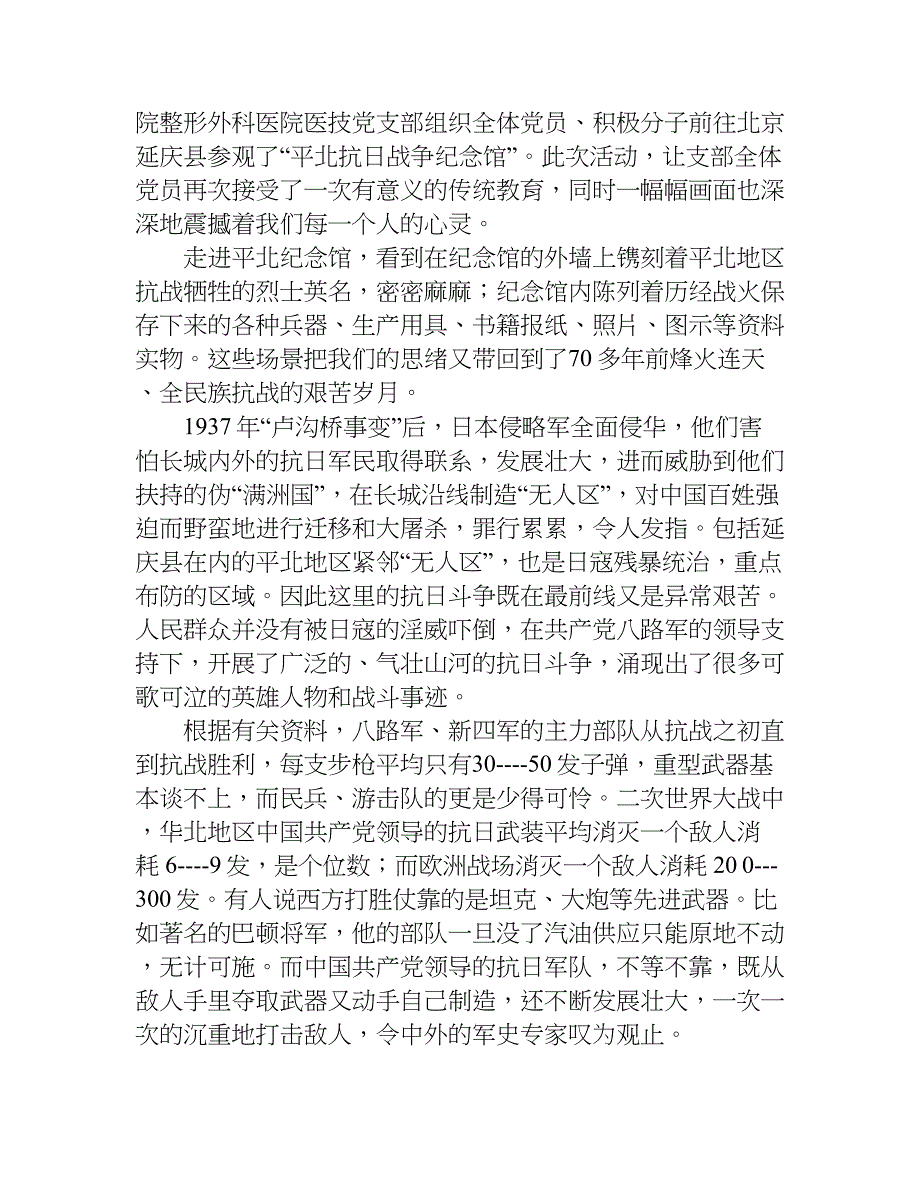 抗日纪念馆观后感.doc_第3页