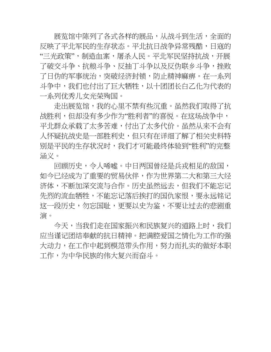 抗日纪念馆观后感.doc_第5页