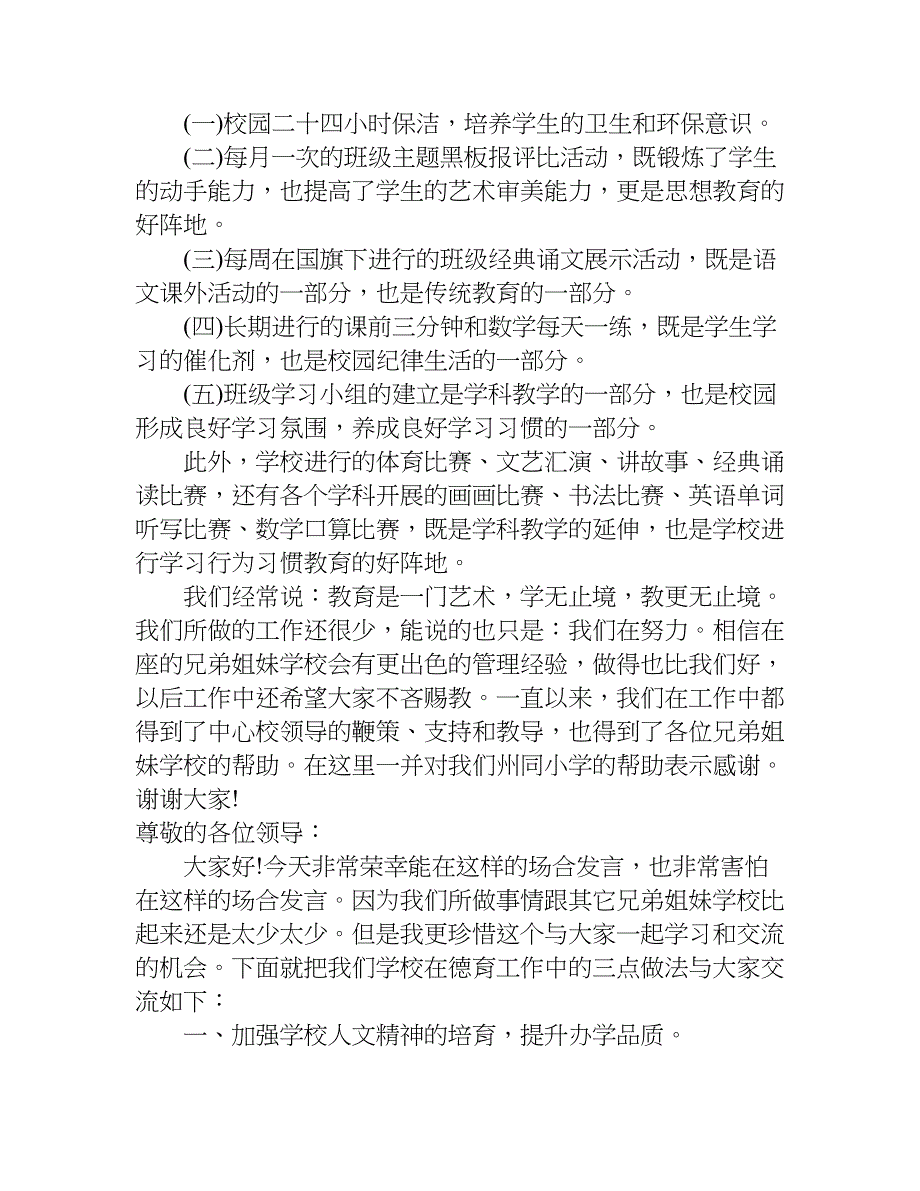 德育交流发言稿.doc_第4页