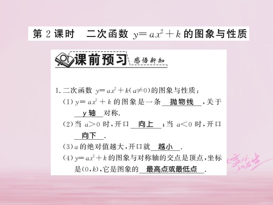 2018年秋九年级数学下册第二章二次函数2.2二次函数的图象与性质第2课时习题课件新版北师_第1页