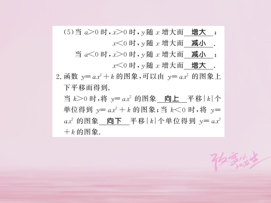 2018年秋九年级数学下册第二章二次函数2.2二次函数的图象与性质第2课时习题课件新版北师_第2页