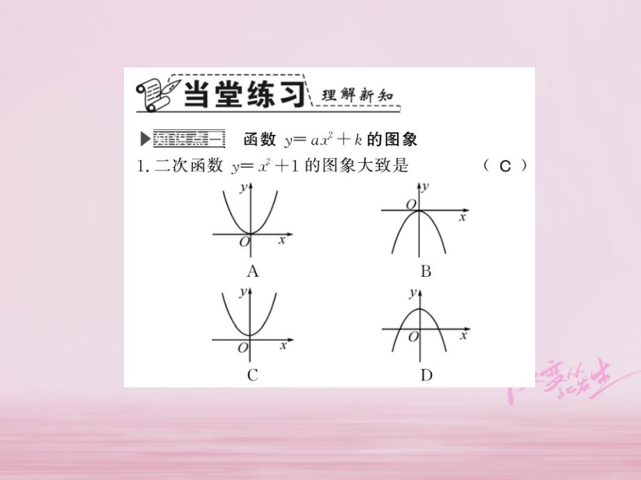 2018年秋九年级数学下册第二章二次函数2.2二次函数的图象与性质第2课时习题课件新版北师_第3页