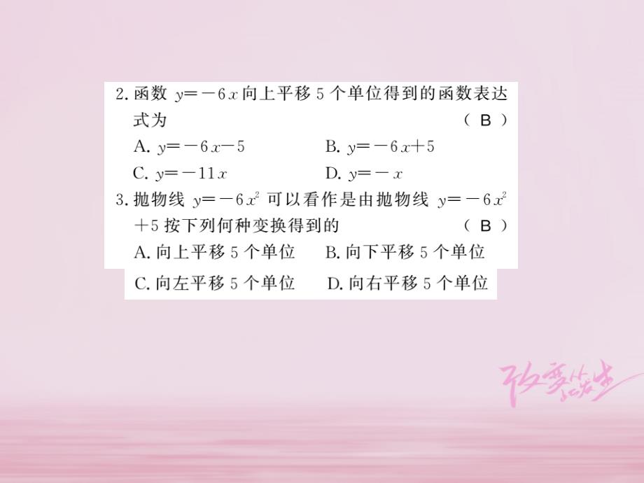 2018年秋九年级数学下册第二章二次函数2.2二次函数的图象与性质第2课时习题课件新版北师_第4页