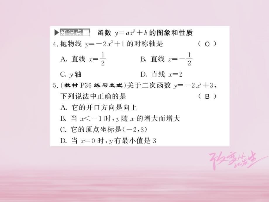 2018年秋九年级数学下册第二章二次函数2.2二次函数的图象与性质第2课时习题课件新版北师_第5页