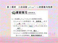 2018年秋九年级数学下册第二章二次函数2.2二次函数的图象与性质第2课时习题课件新版北师