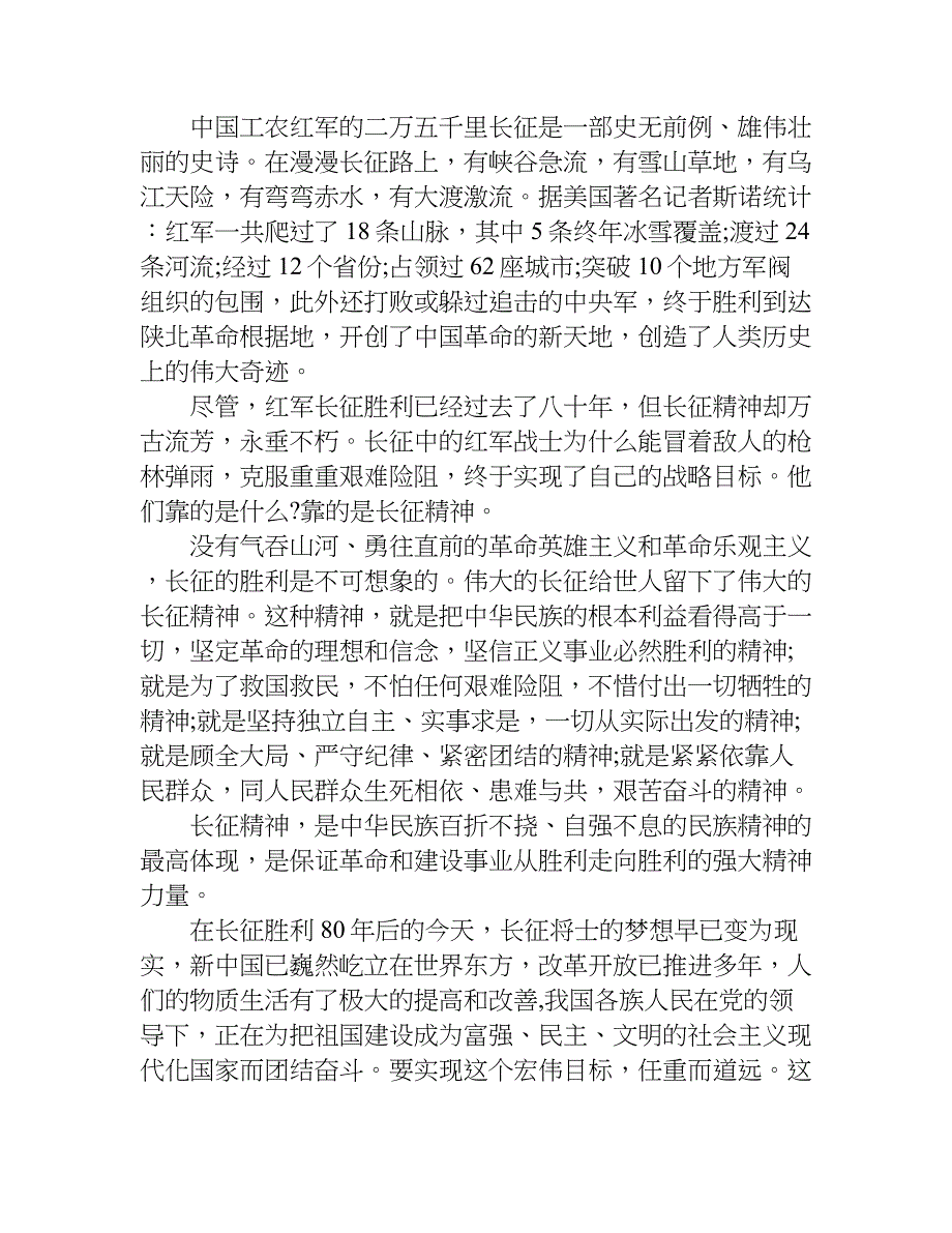 弘扬长征精神，鼓起理想风帆作文1200字.doc_第3页