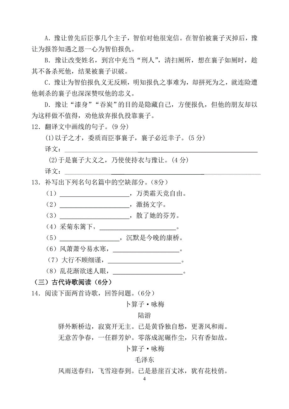 高一第一次月考语文试卷_第4页